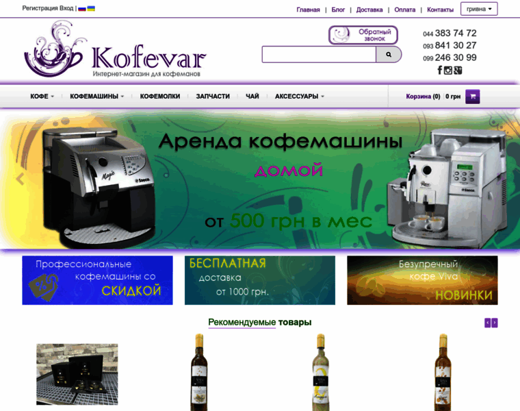 Kofevar.kiev.ua thumbnail