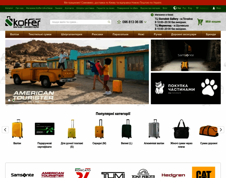 Koffer.ua thumbnail Koffer.ua thumbnail