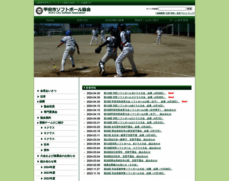 Kofu-softball.jp thumbnail