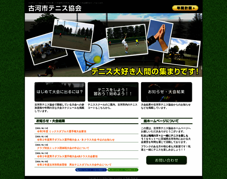Koga-tennis.com thumbnail