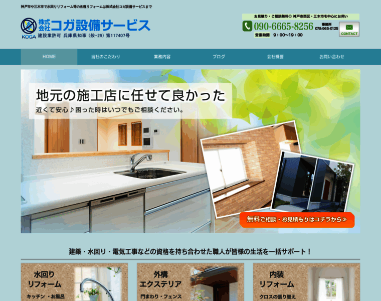 Kogasetsubi.com thumbnail