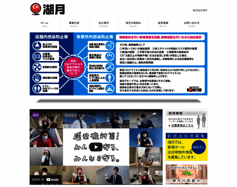 Kogetsu-group.com thumbnail