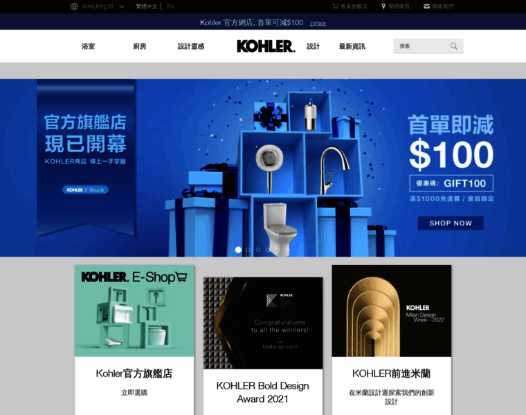 Kohler.com.hk thumbnail