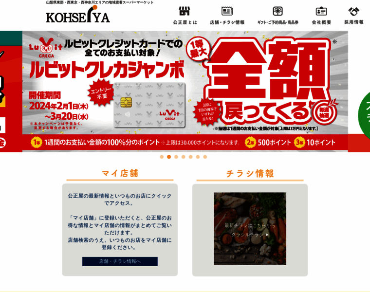 Kohseiya.co.jp thumbnail