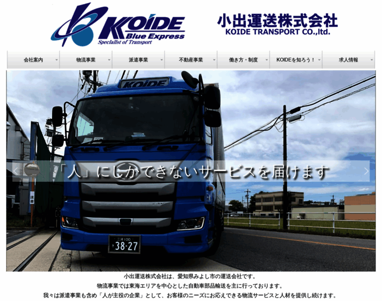 Koide-unsou.co.jp thumbnail