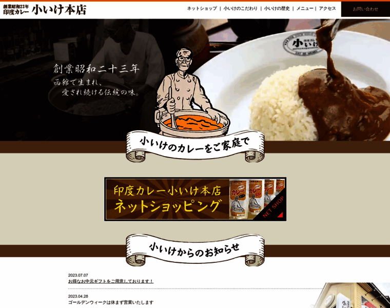 Koike-curry.com thumbnail