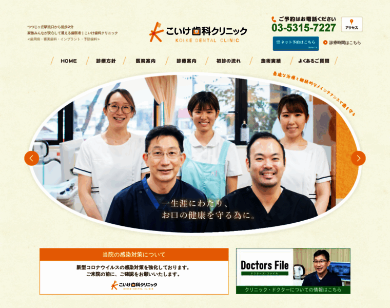 Koike-dental.jp thumbnail
