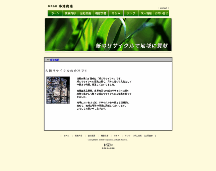 Koike-eco.co.jp thumbnail