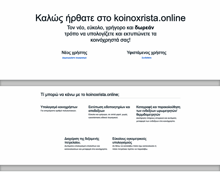 Koinoxrista.online thumbnail