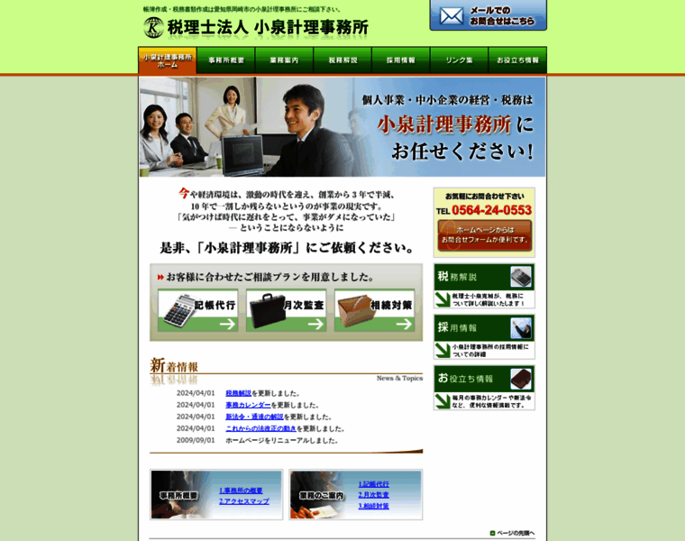 Koizumi-tax.or.jp thumbnail