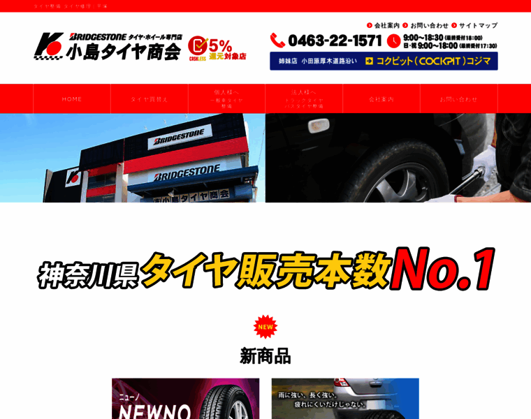 Kojima-tire.co.jp thumbnail