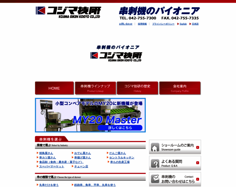 Kojimagiken.co.jp thumbnail