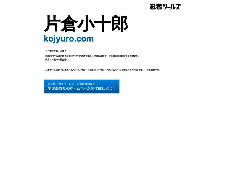 Kojyuro.com thumbnail