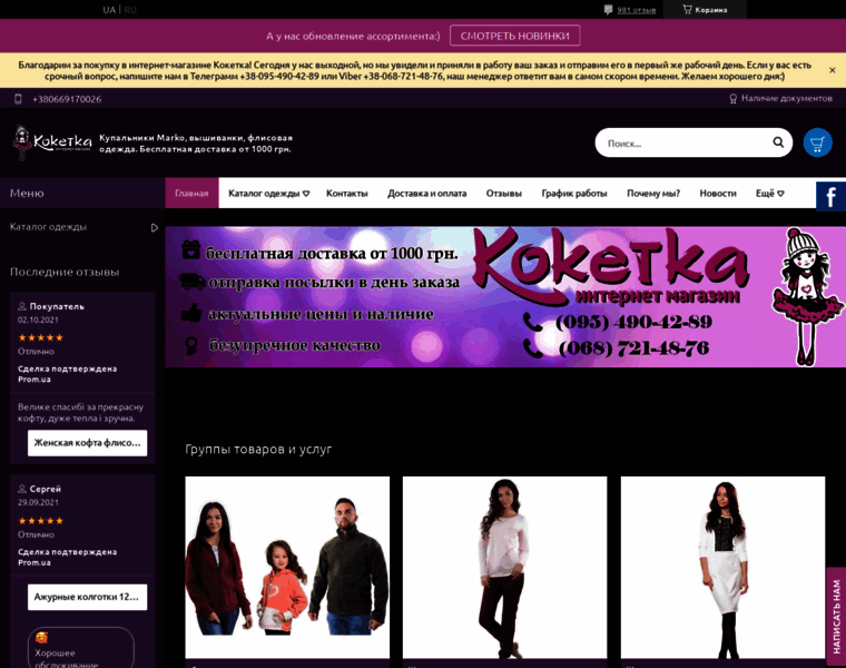 Koketka-shop.com.ua thumbnail