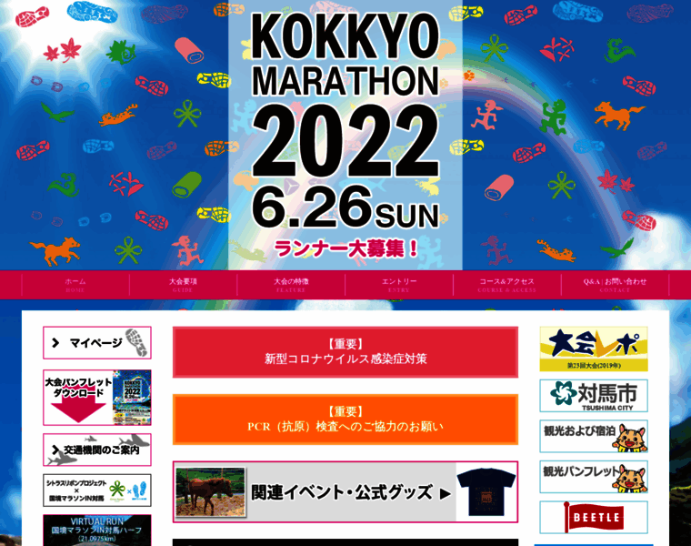Kokkyomarathon-tsushima.jp thumbnail