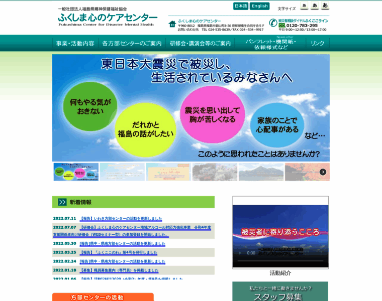 Kokoro-fukushima.org thumbnail