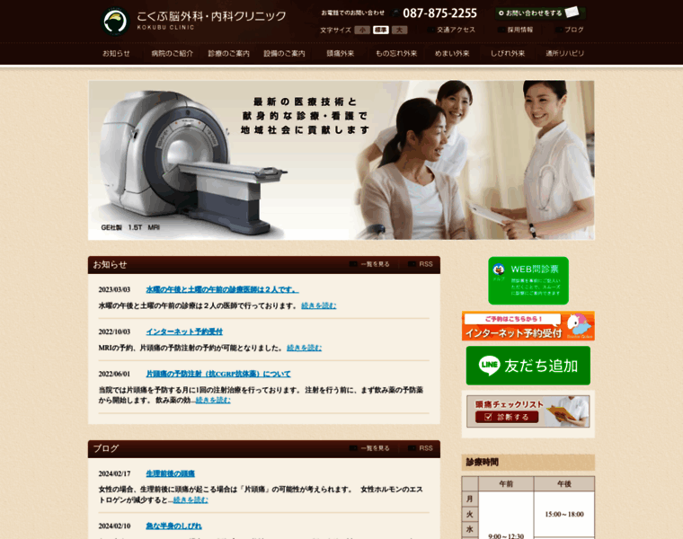 Kokubu-clinic.jp thumbnail