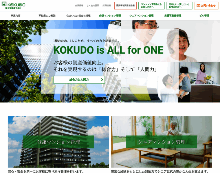 Kokudo-kanri.co.jp thumbnail