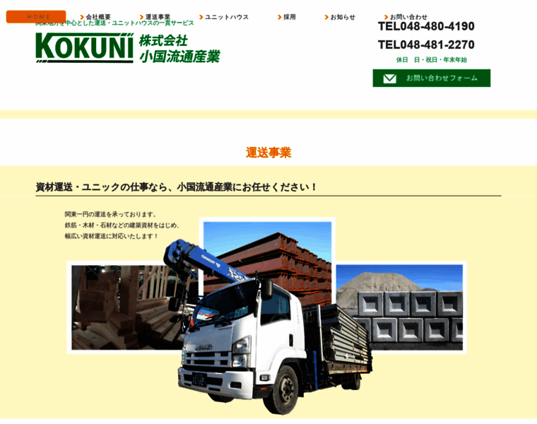 Kokuni-ryutu.com thumbnail