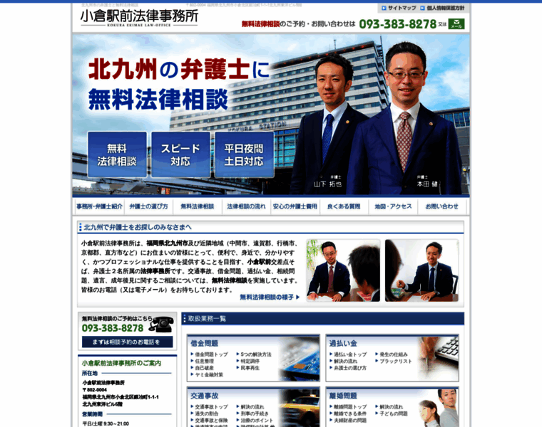 Kokura-law.com thumbnail