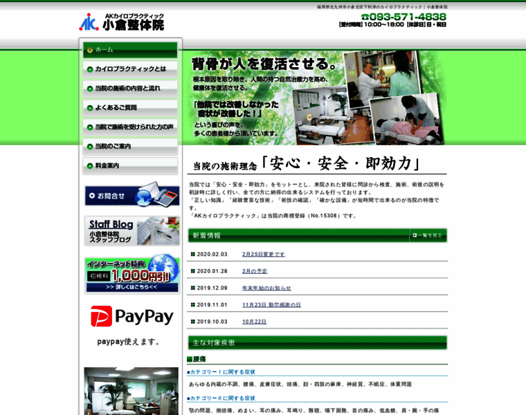 Kokura-seitai.com thumbnail