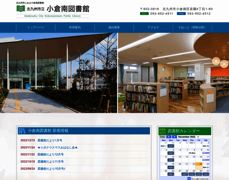 Kokuraminami-library.jp thumbnail
