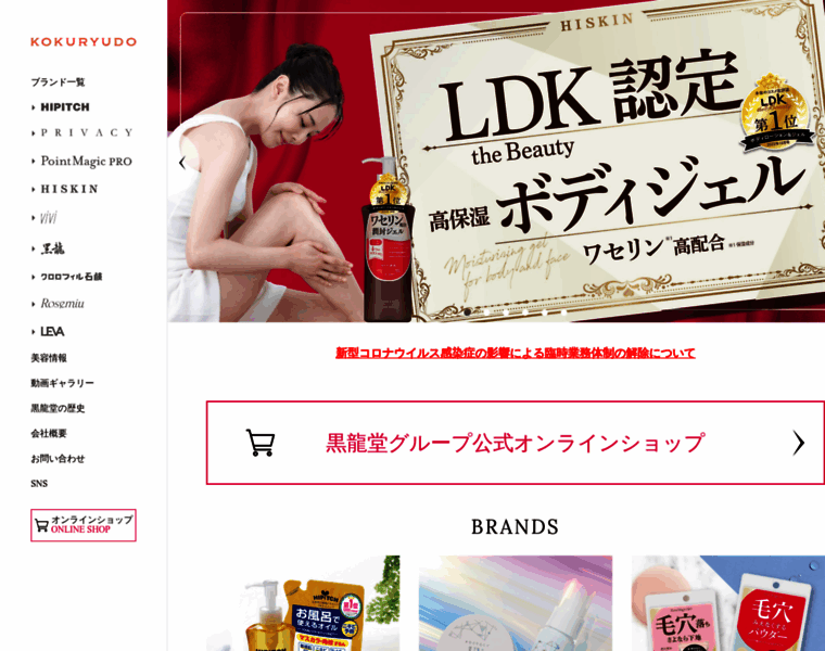 Kokuryudo-cosme.jp thumbnail Kokuryudo-cosme.jp thumbnail