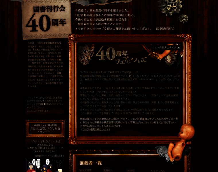 Kokusho40th.info thumbnail