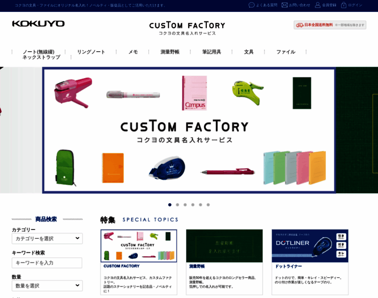 Kokuyo-customfactory.com thumbnail