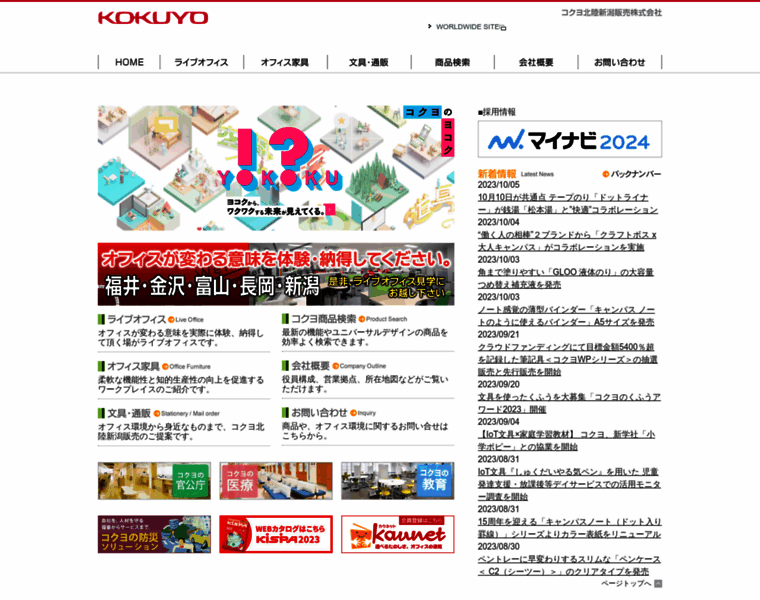 Kokuyo-h.com thumbnail