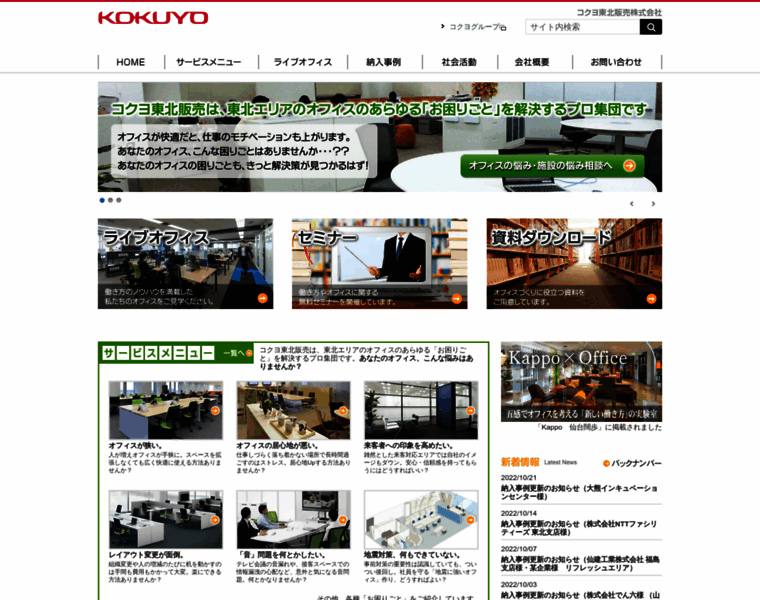Kokuyo-touhoku.com thumbnail