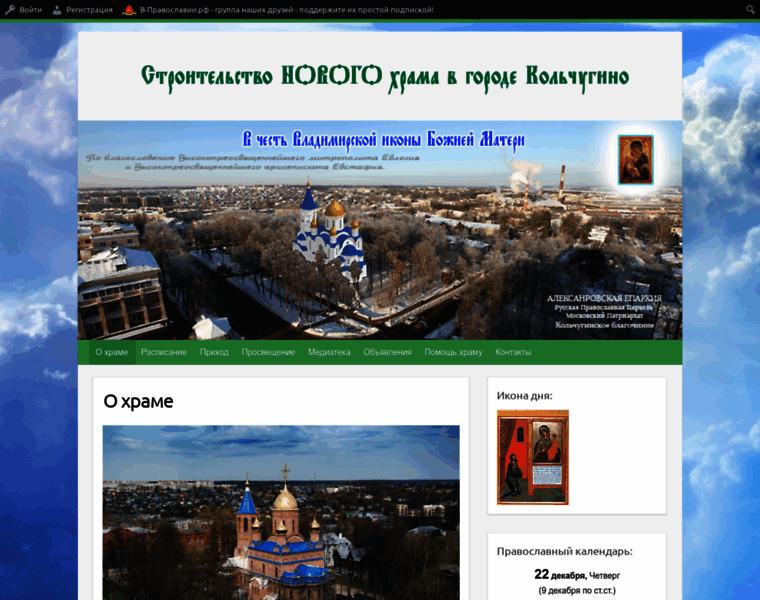 Kolch-cerkov.cerkov.ru thumbnail