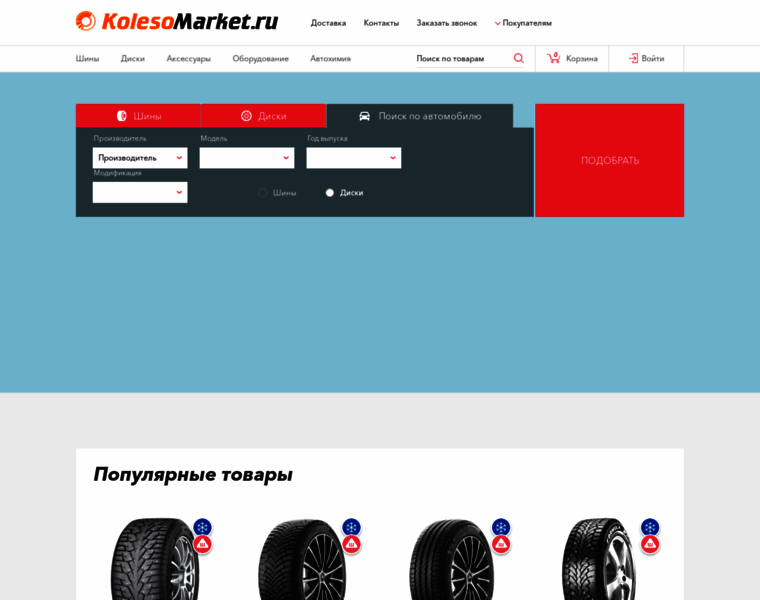 Kolesomarket.ru thumbnail