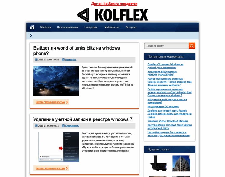 Kolflex.ru thumbnail