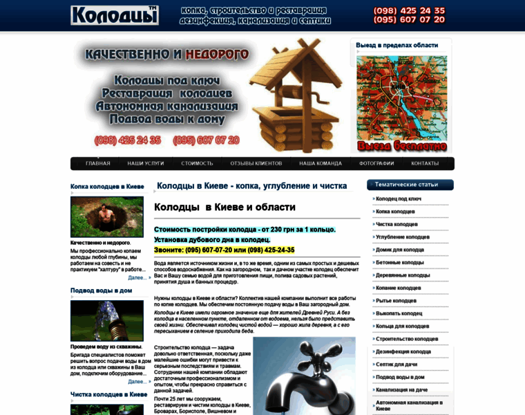 Kolodci.com.ua thumbnail