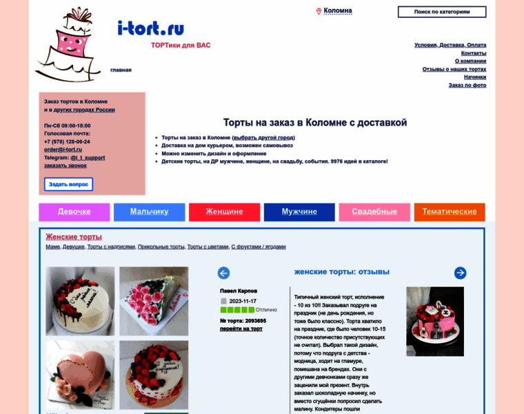 Kolomna.i-tort.ru thumbnail