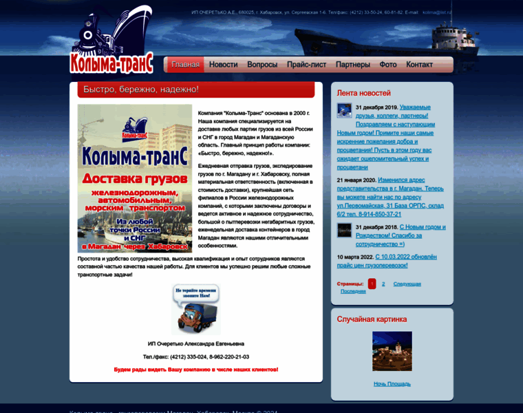 Kolyma-trans.ru thumbnail