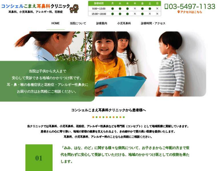 Komae-ent-clinic.jp thumbnail