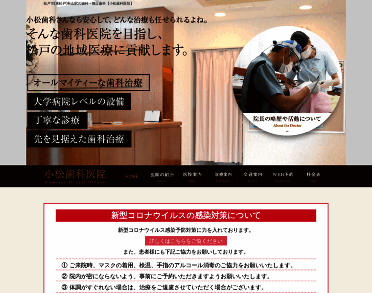 Komatsu-dental-office.jp thumbnail