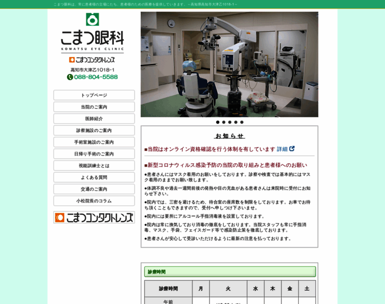Komatsu-eye-clinic.jp thumbnail
