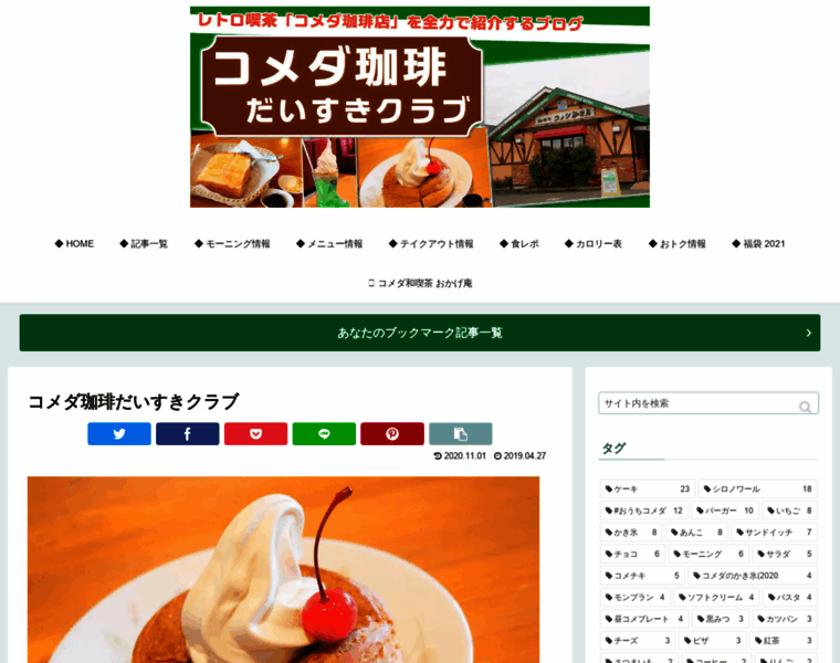 Komeda-fan.cafe-tatsujin.com thumbnail