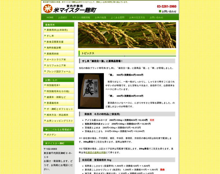 Komemeister.co.jp thumbnail