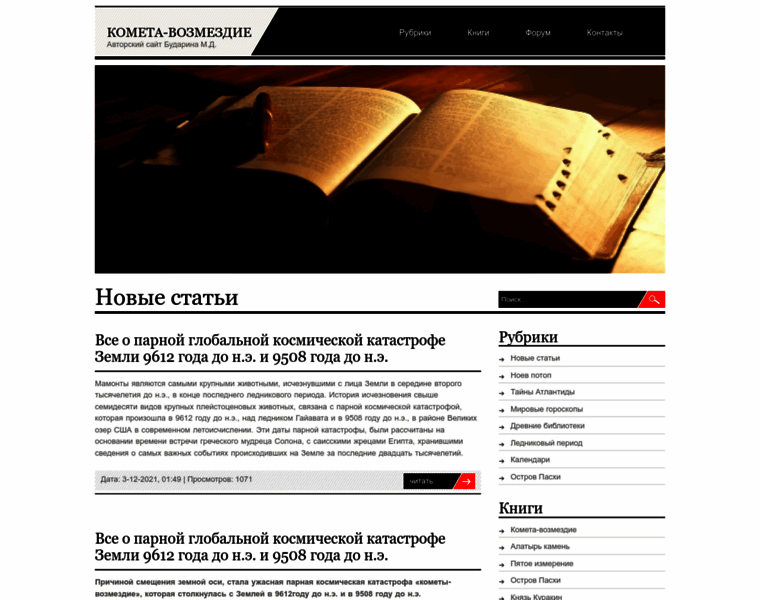 Kometa-vozmezdie.ru thumbnail