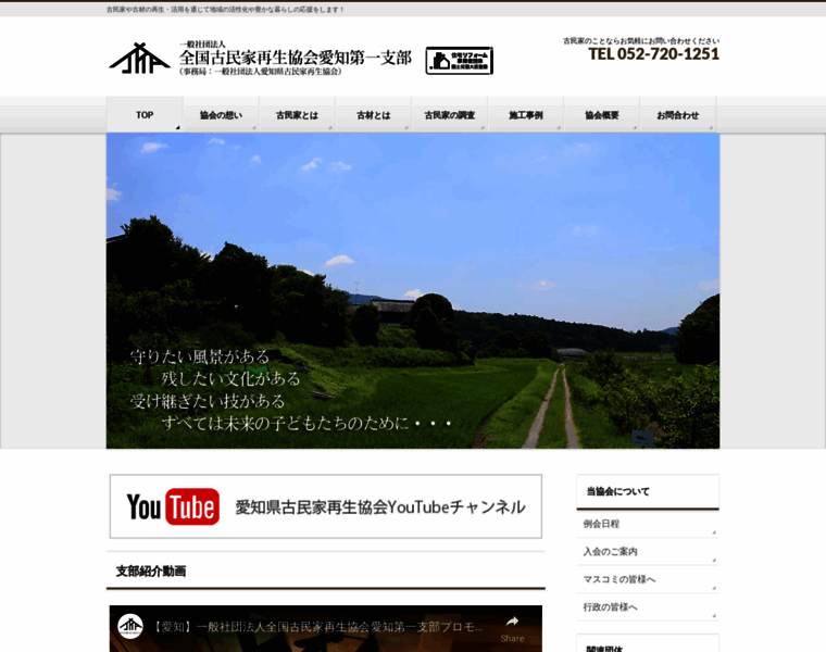 Kominka-aichi.com thumbnail