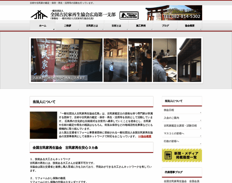 Kominka-hiroshima.org thumbnail