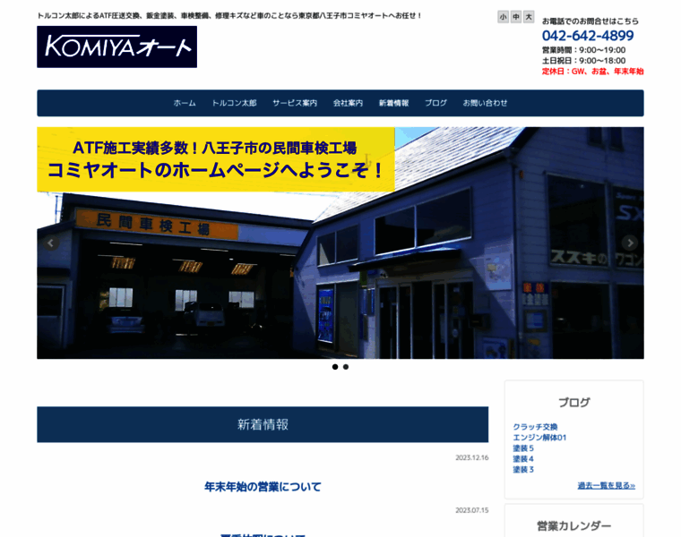 Komiya-auto.co.jp thumbnail