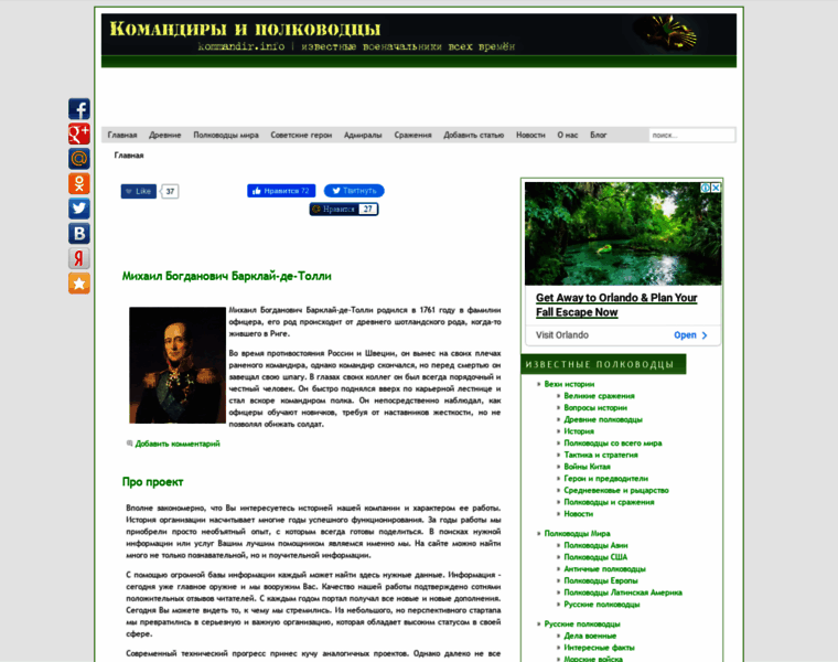 Kommandir.info thumbnail