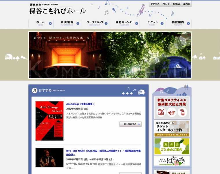 Komorebi-hall.jp thumbnail