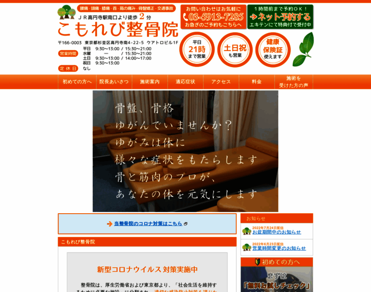 Komorebi-seikotsuin.jp thumbnail