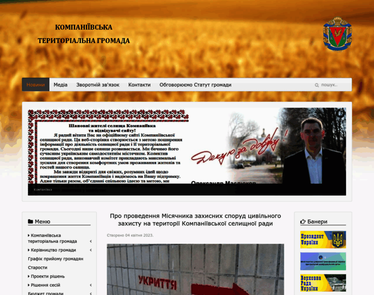 Kompanievska-selrada.gov.ua thumbnail